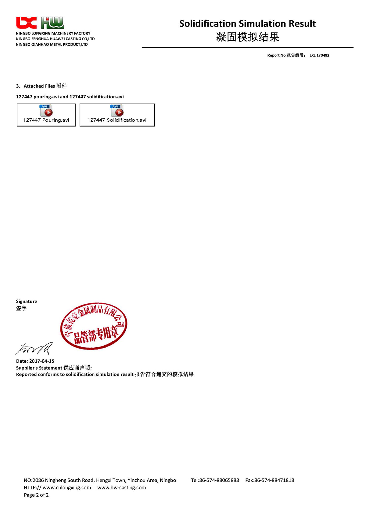 Solidification Simulation Report(图2)