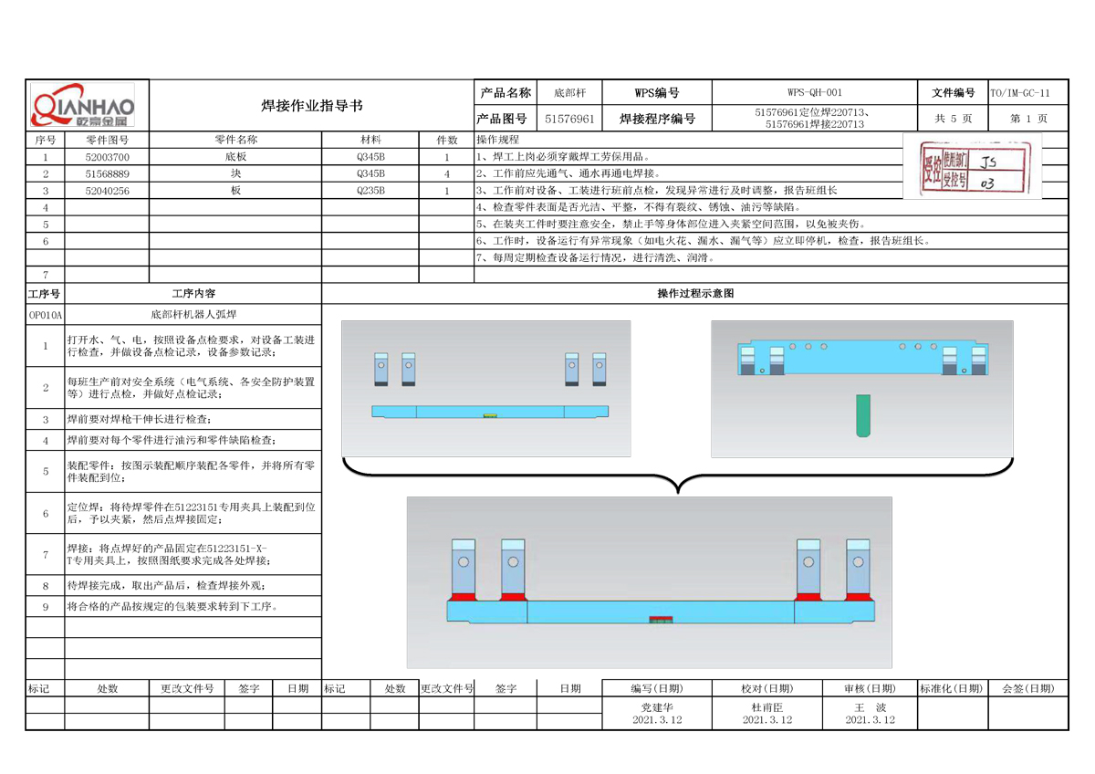 Operation Instruction for Welding(图1)